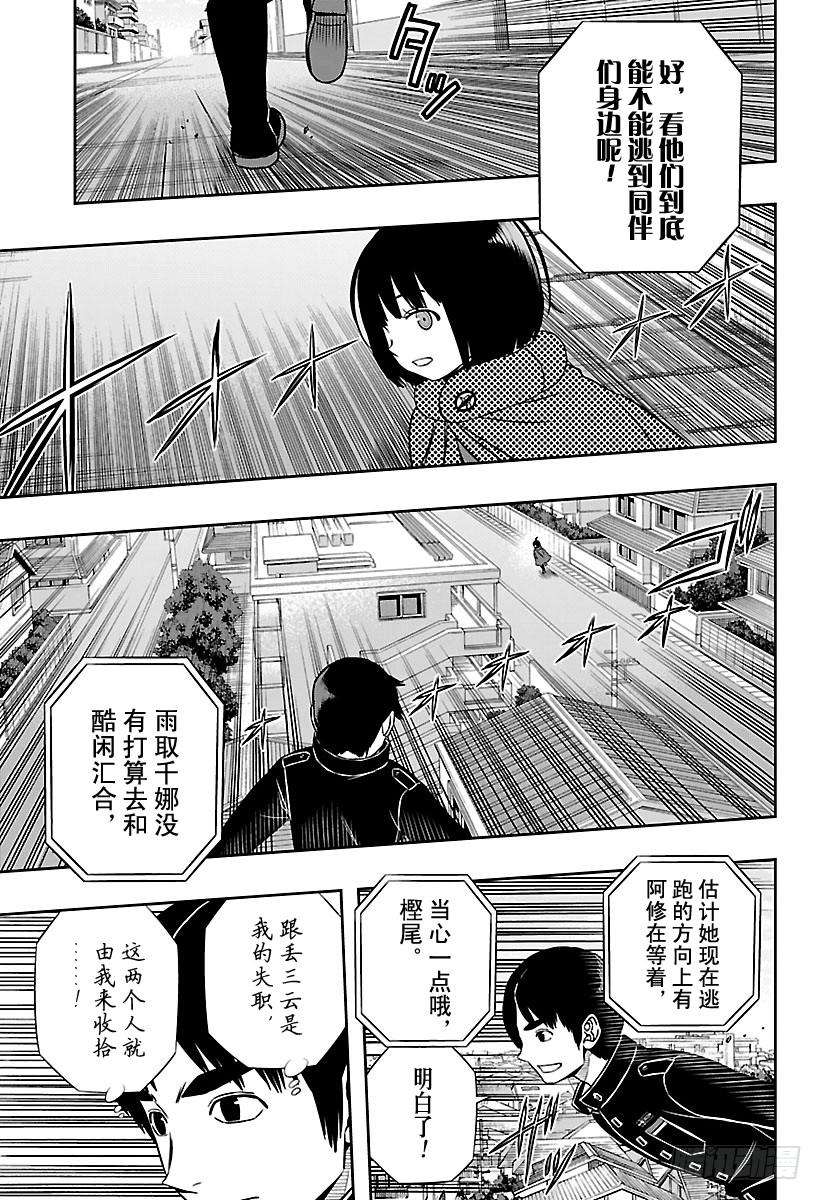 境界触发者155话 王子小队