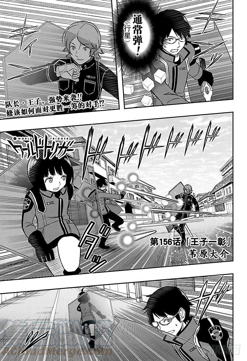 境界触发者156话 王子一彰