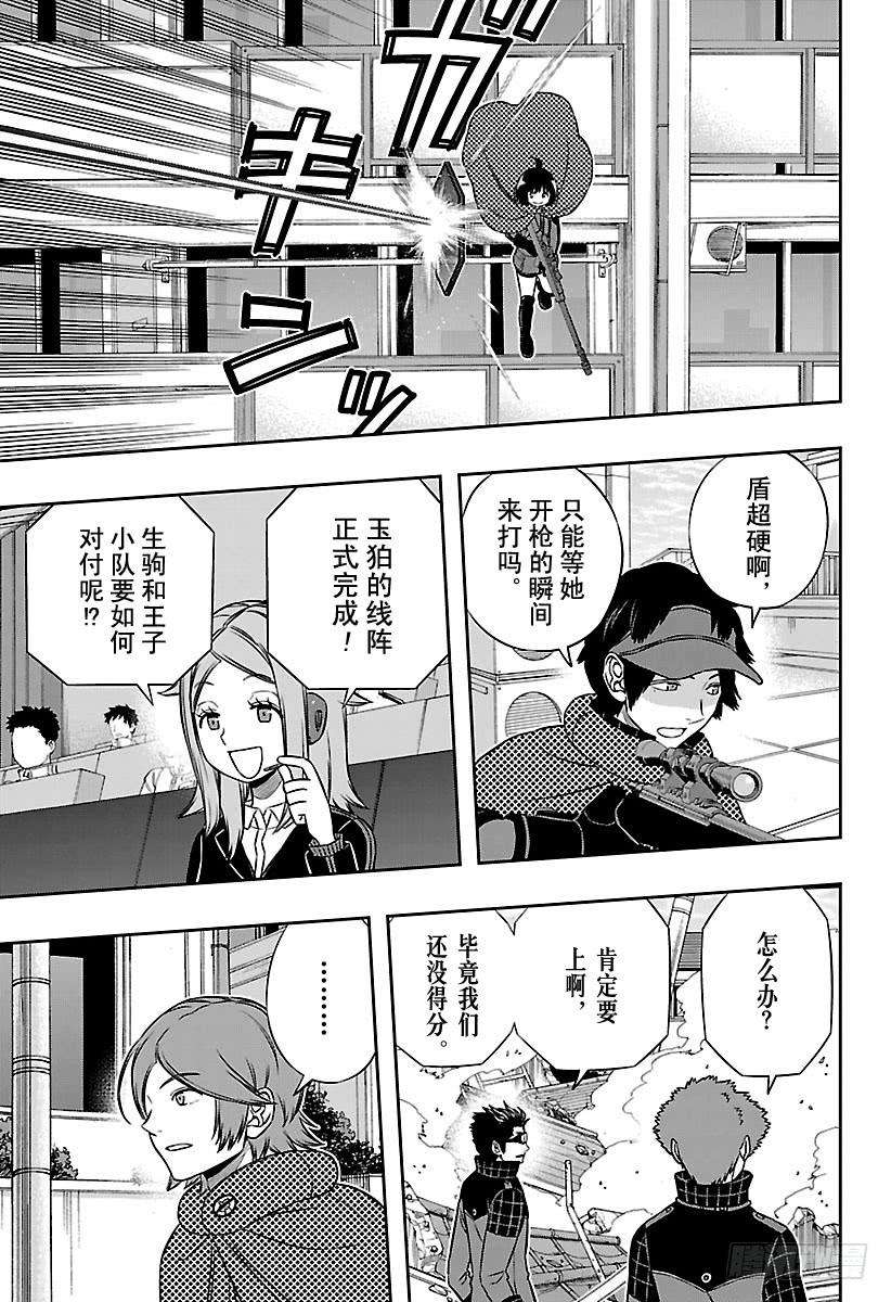 境界触发者156话 王子一彰