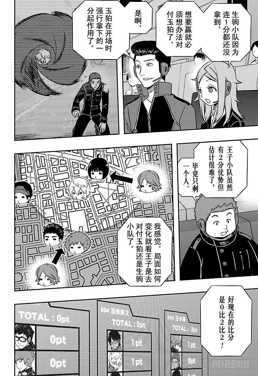 境界触发者156话 王子一彰