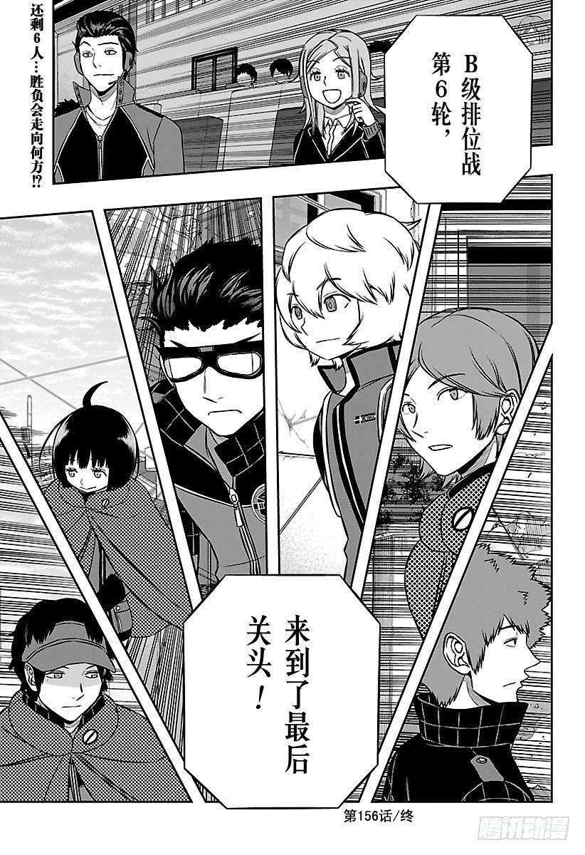 境界触发者156话 王子一彰