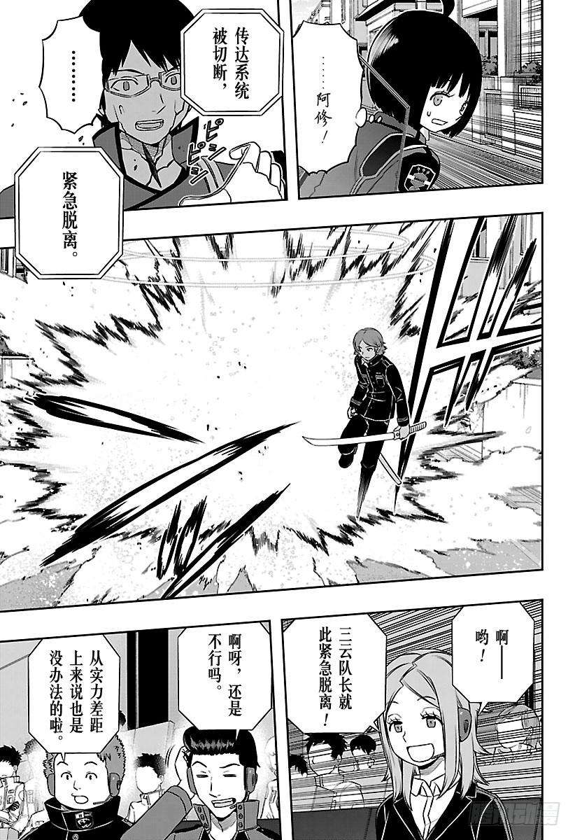 境界触发者156话 王子一彰