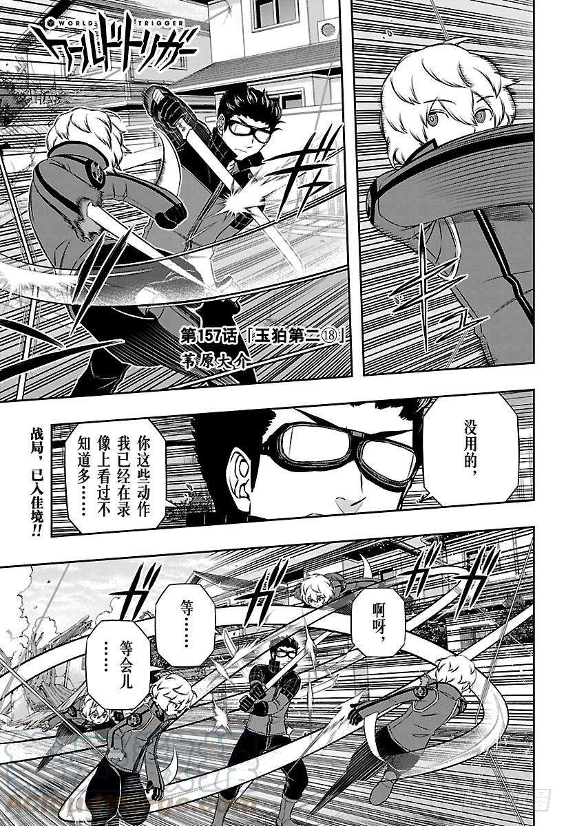 境界触发者157话 玉狛第二⑱