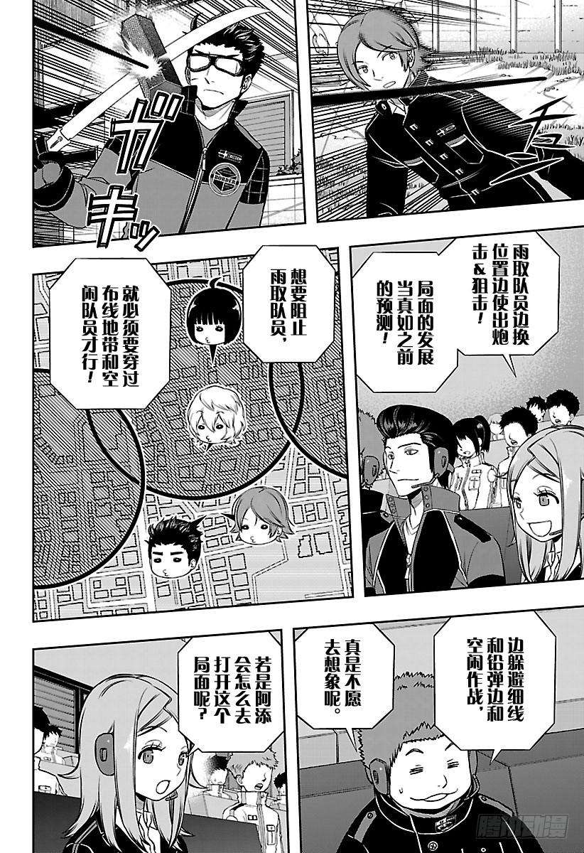 境界触发者157话 玉狛第二⑱