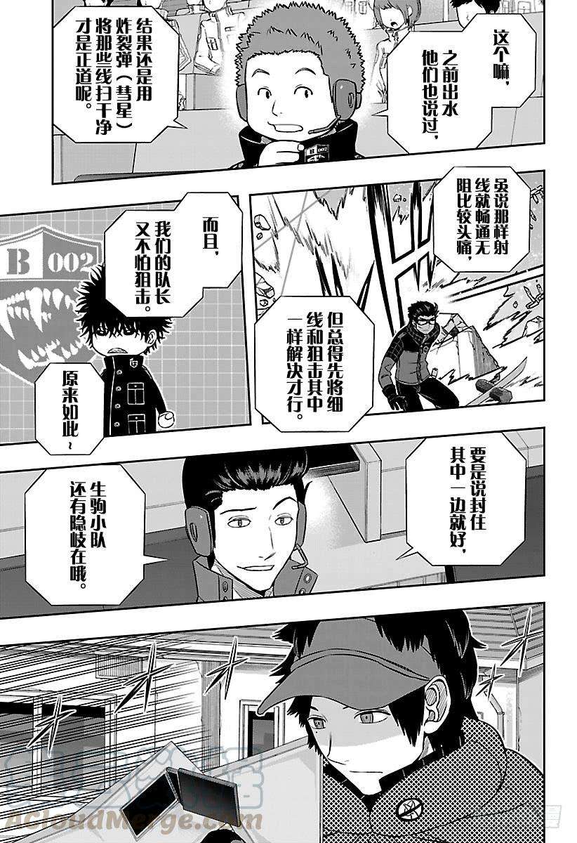 境界触发者157话 玉狛第二⑱