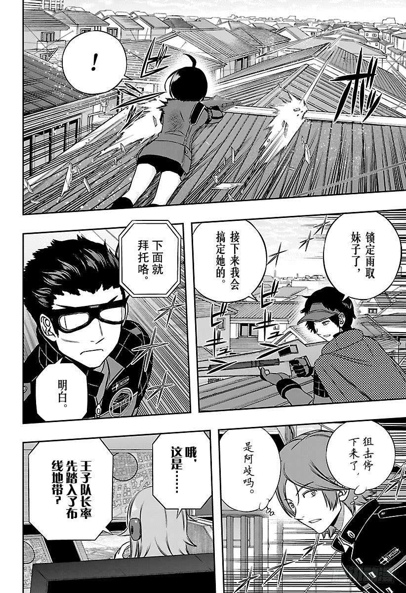 境界触发者157话 玉狛第二⑱