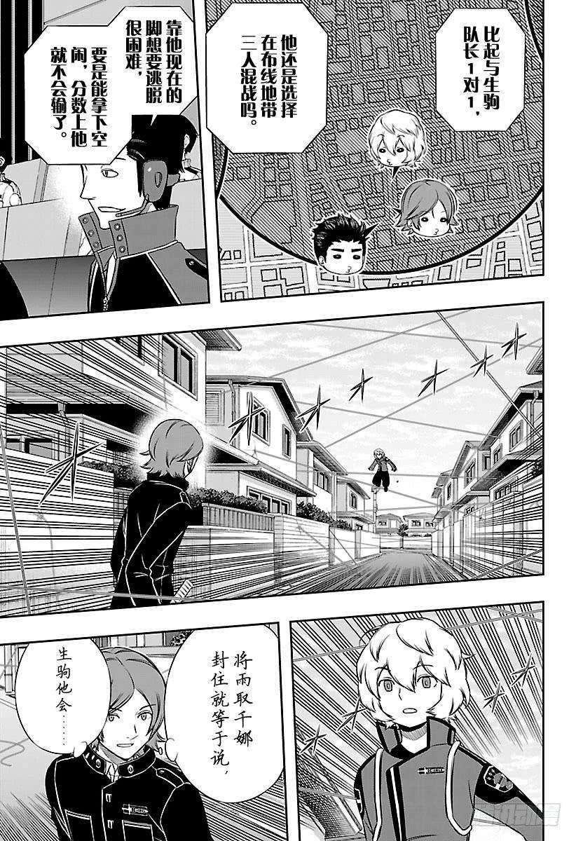 境界触发者157话 玉狛第二⑱