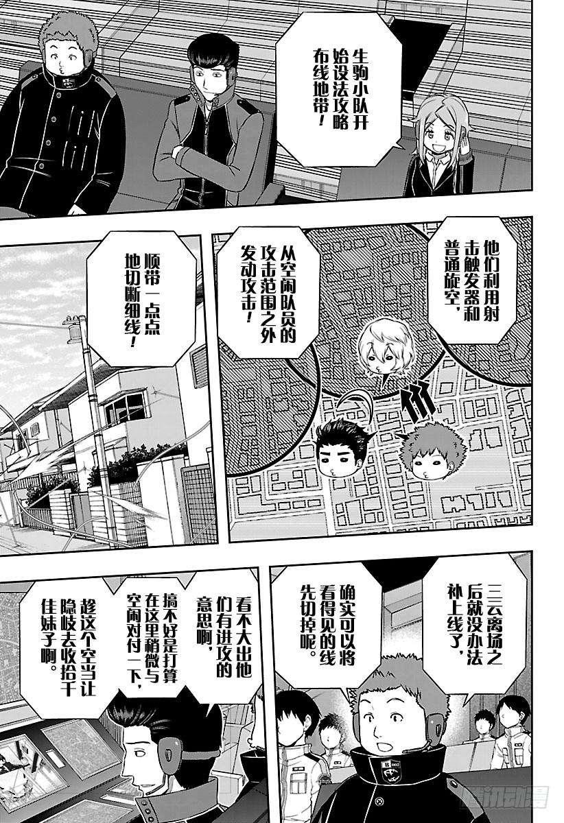 境界触发者157话 玉狛第二⑱