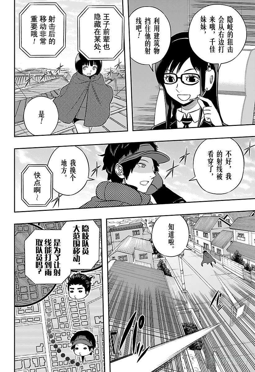 境界触发者157话 玉狛第二⑱