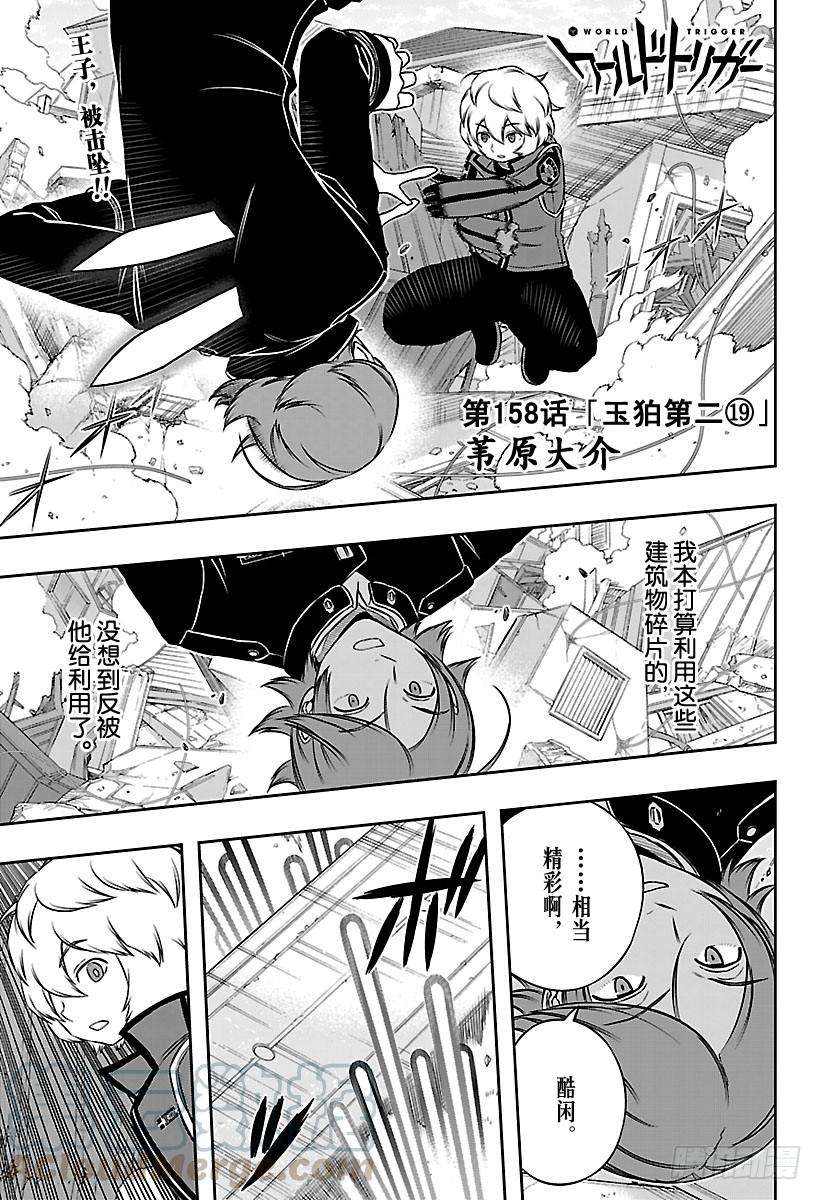 境界触发者158话 玉狛第二⑲