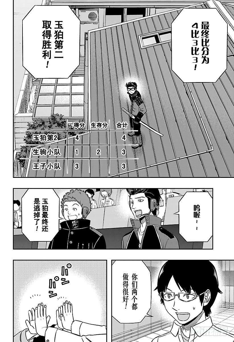 境界触发者158话 玉狛第二⑲