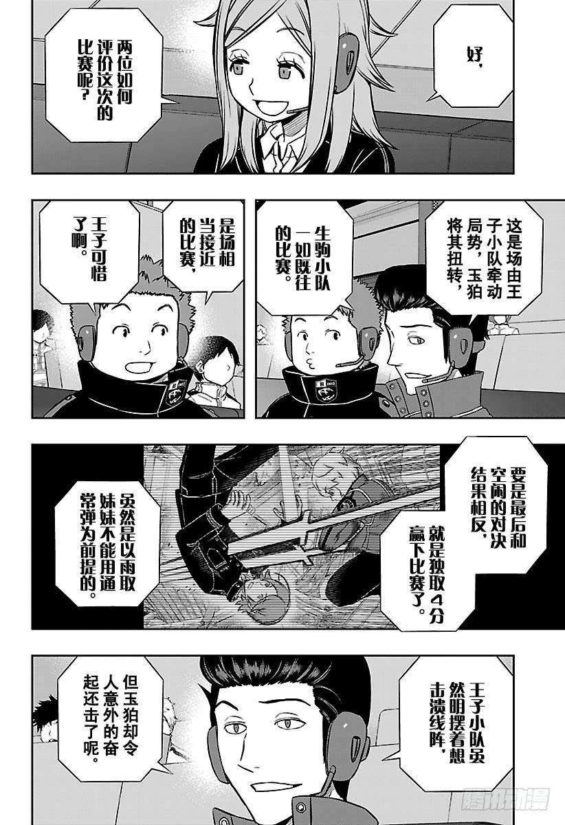 境界触发者158话 玉狛第二⑲