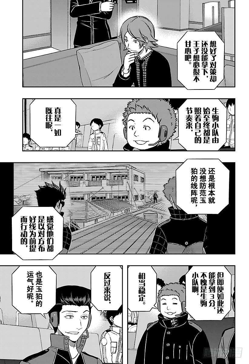 境界触发者158话 玉狛第二⑲