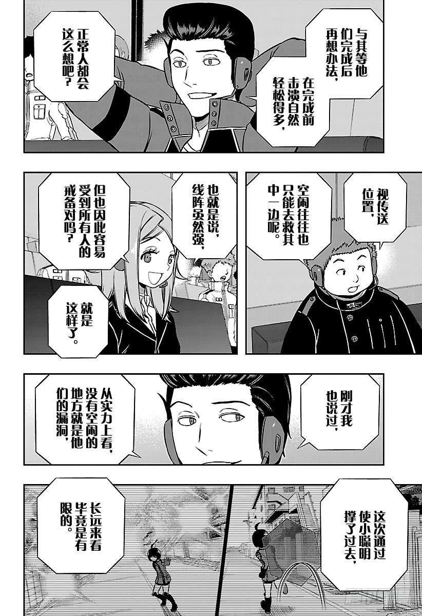 境界触发者158话 玉狛第二⑲