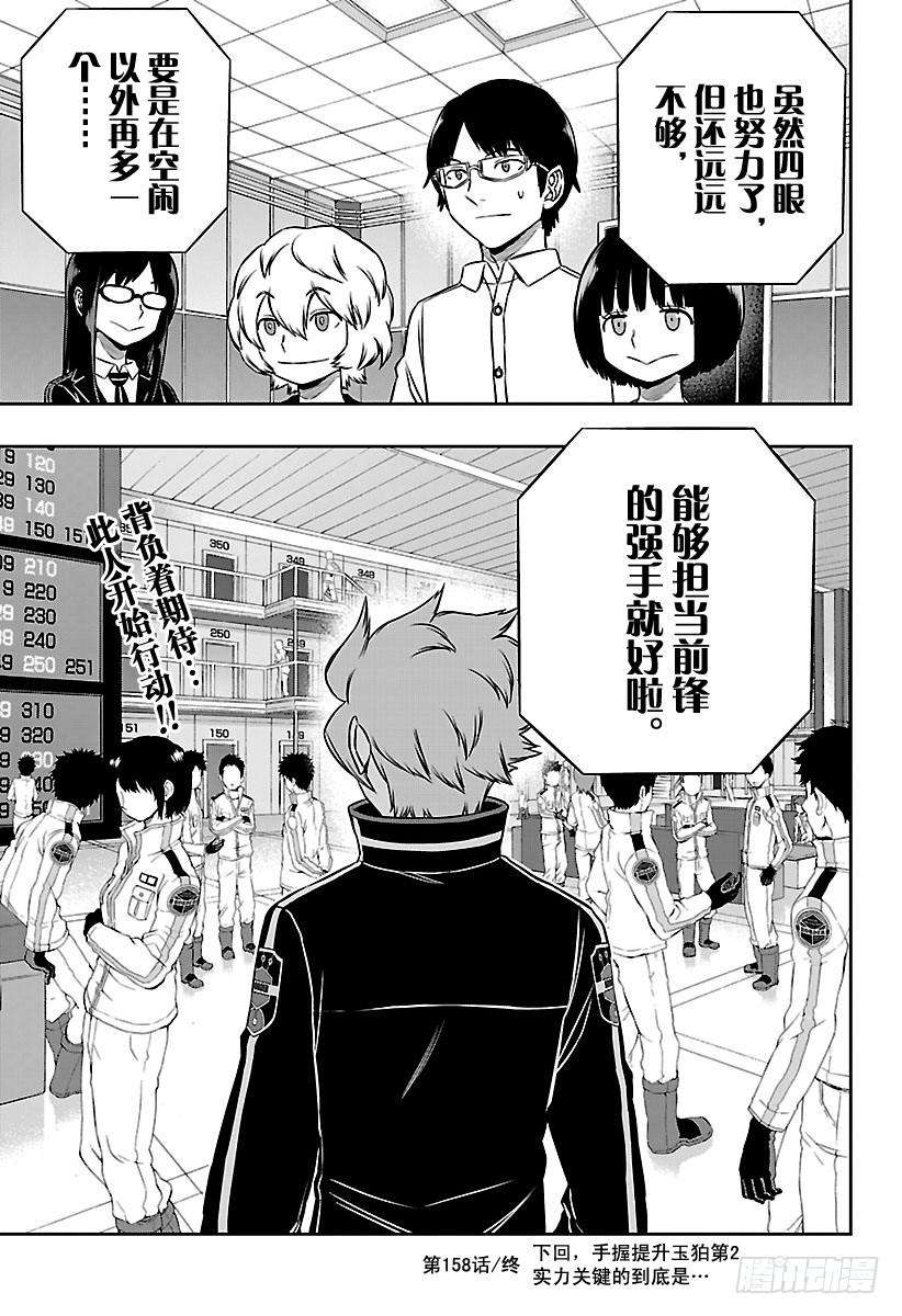 境界触发者158话 玉狛第二⑲