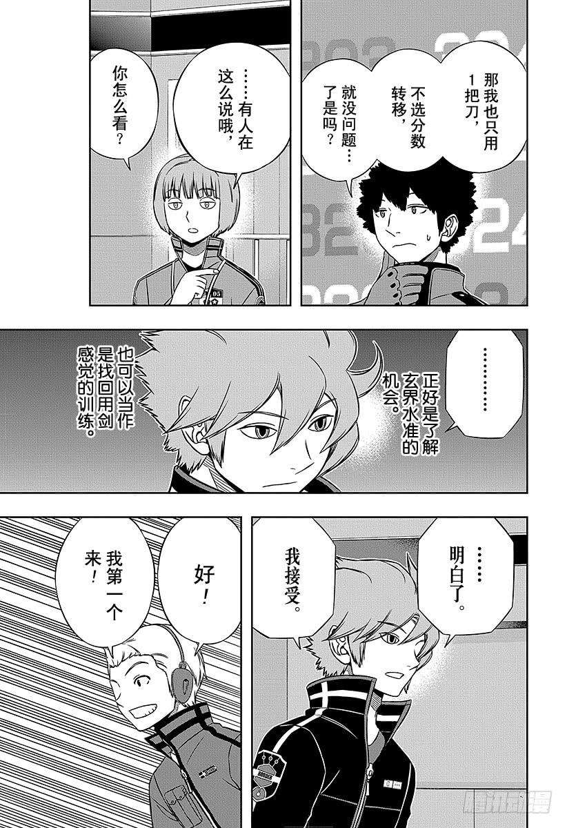 境界触发者159话 休斯③