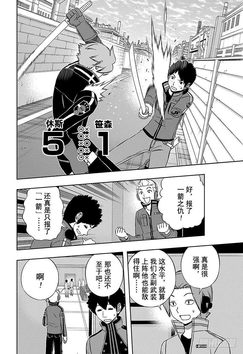 境界触发者159话 休斯③