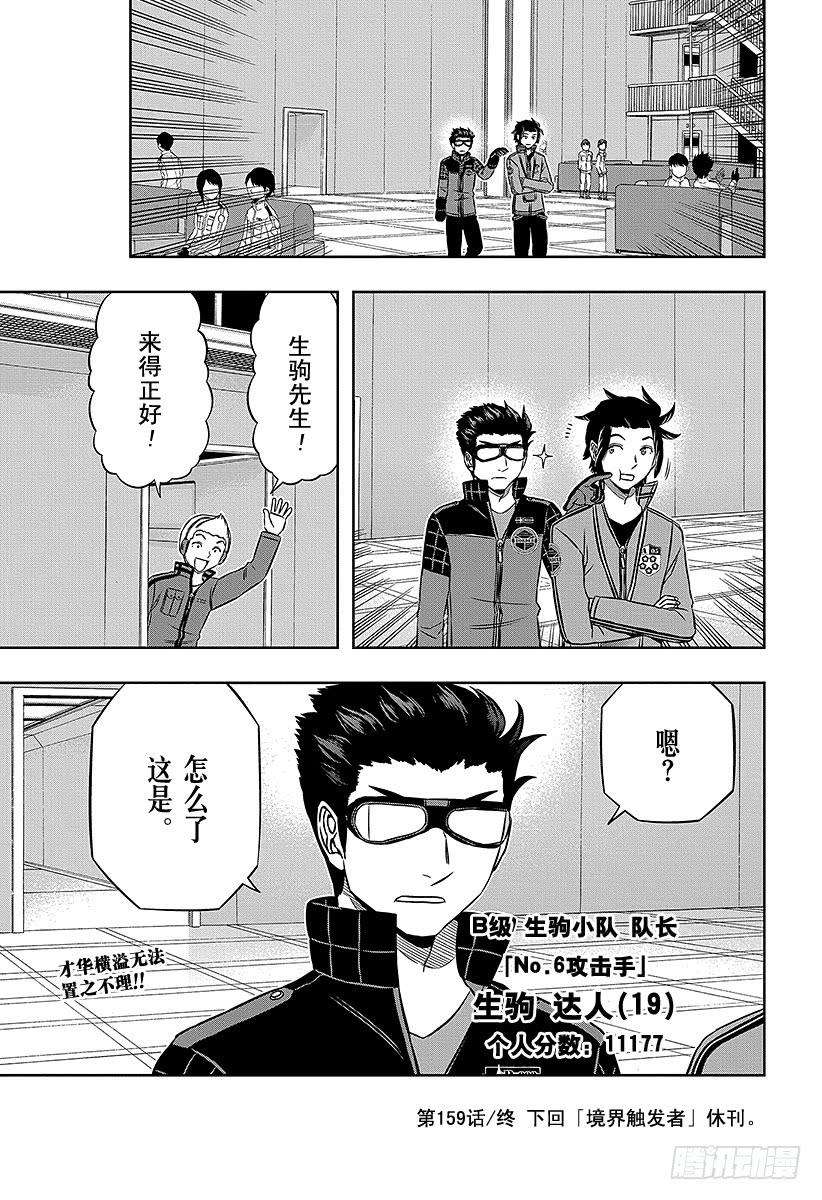 境界触发者159话 休斯③