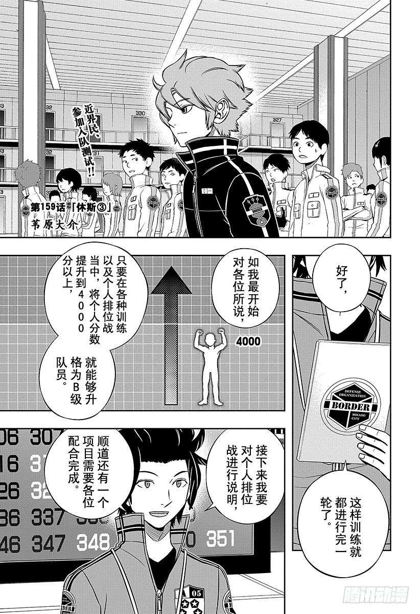 境界触发者159话 休斯③