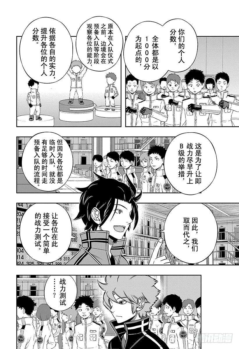 境界触发者159话 休斯③