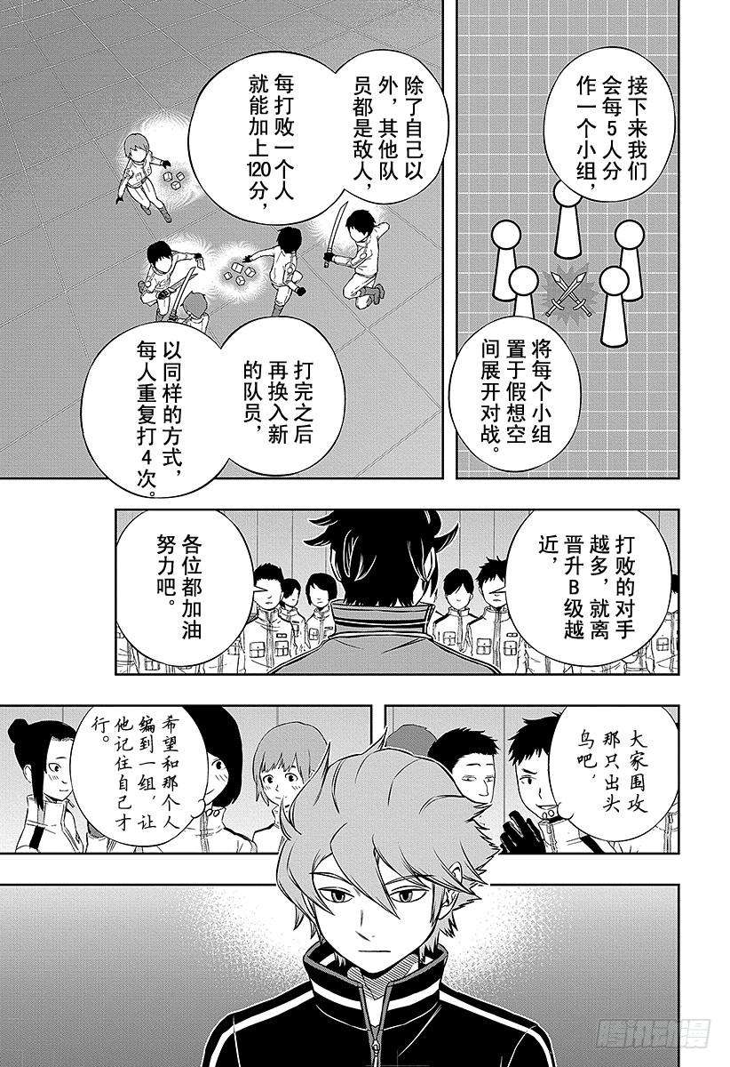 境界触发者159话 休斯③