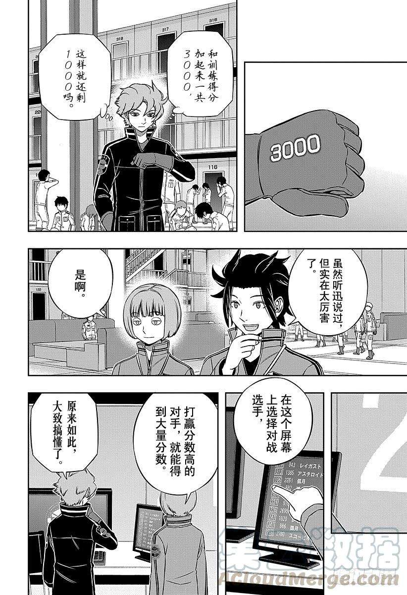 境界触发者159话 休斯③