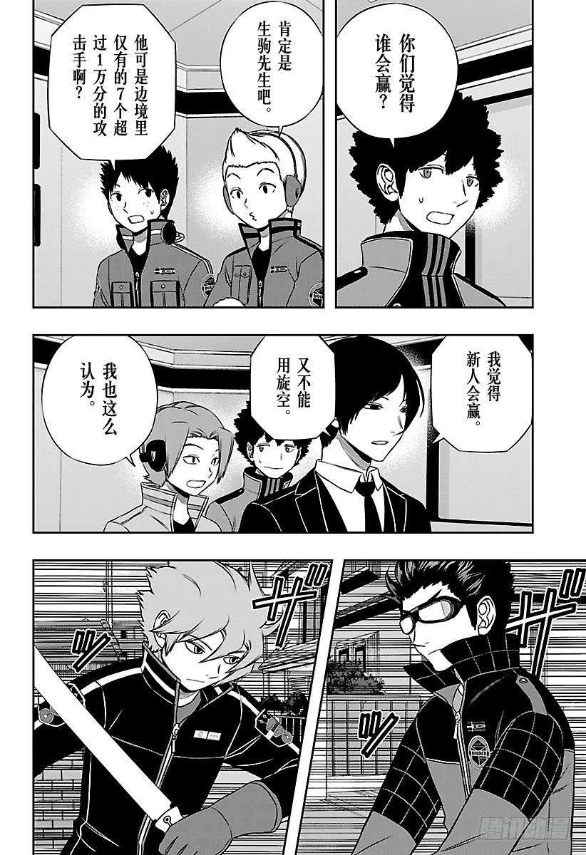 境界触发者160话 「休斯④」