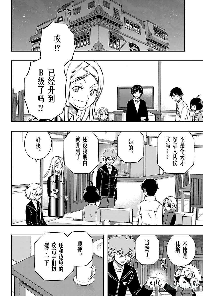 境界触发者160话 「休斯④」