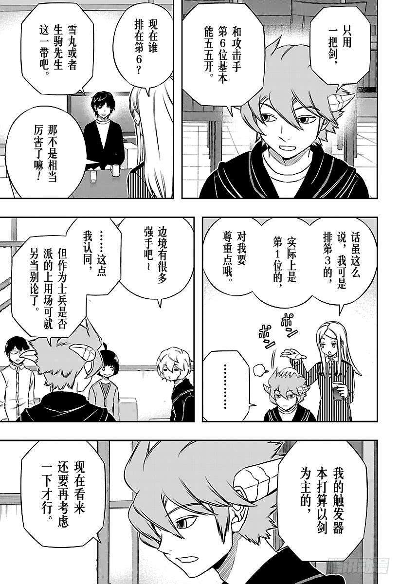 境界触发者160话 「休斯④」