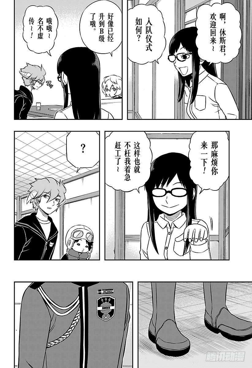 境界触发者160话 「休斯④」