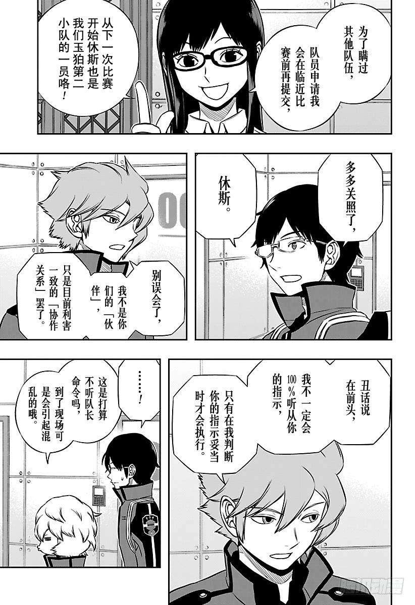 境界触发者160话 「休斯④」