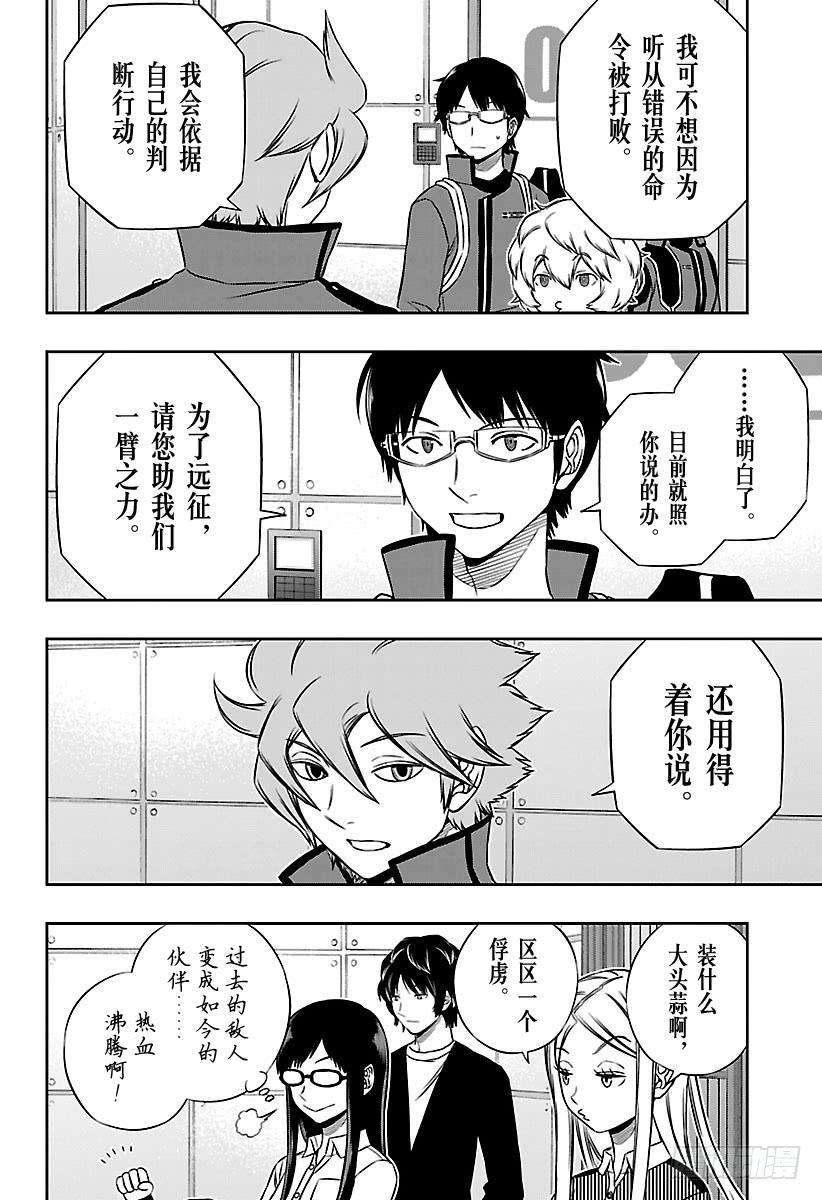 境界触发者160话 「休斯④」