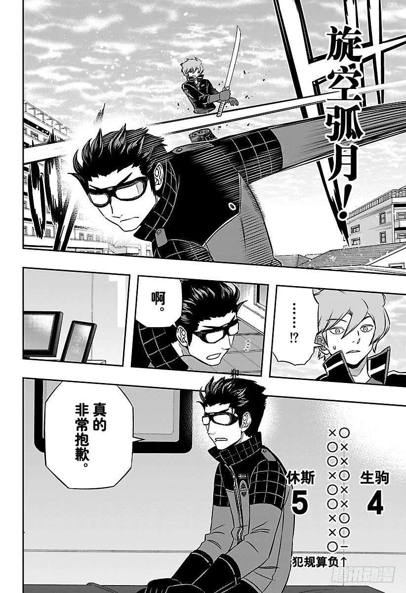 境界触发者160话 「休斯④」