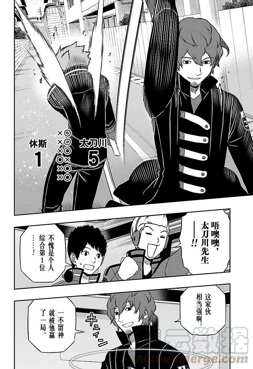 境界触发者160话 「休斯④」