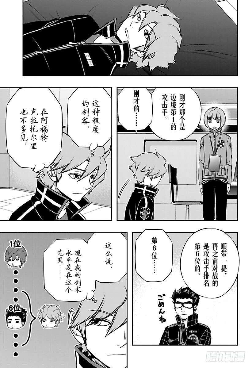 境界触发者160话 「休斯④」