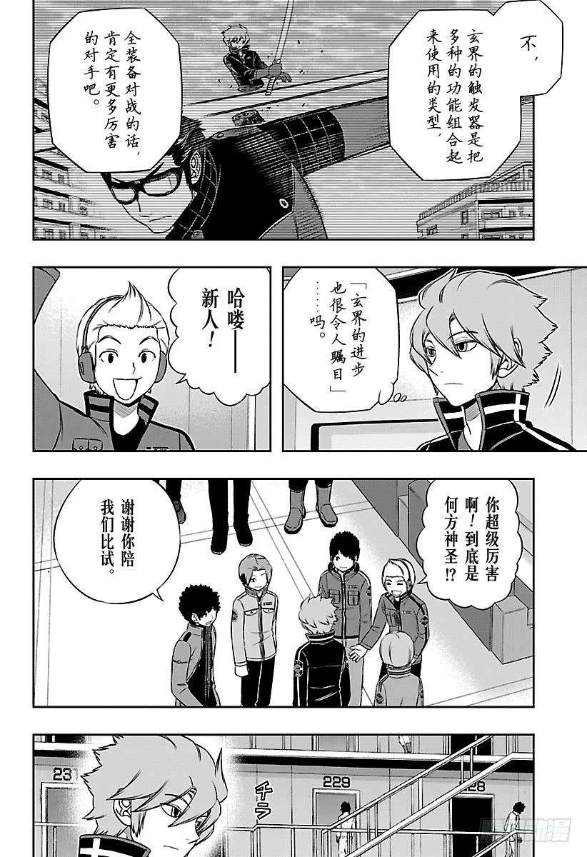 境界触发者160话 「休斯④」