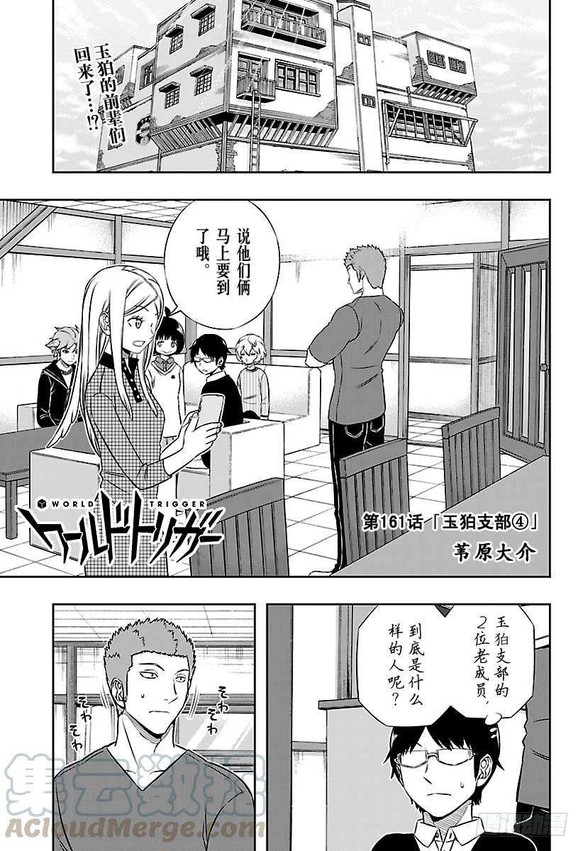 境界触发者161话 玉狛支部④