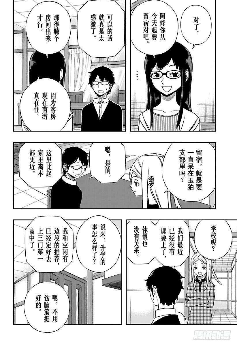 境界触发者161话 玉狛支部④