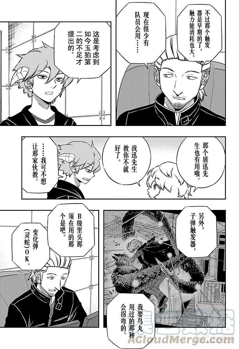 境界触发者161话 玉狛支部④