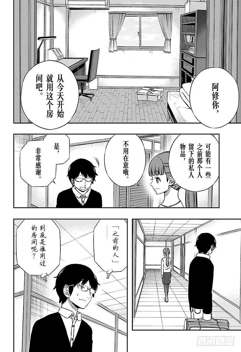 境界触发者161话 玉狛支部④