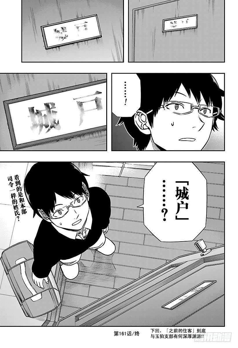 境界触发者161话 玉狛支部④