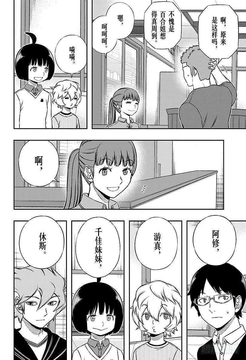 境界触发者161话 玉狛支部④