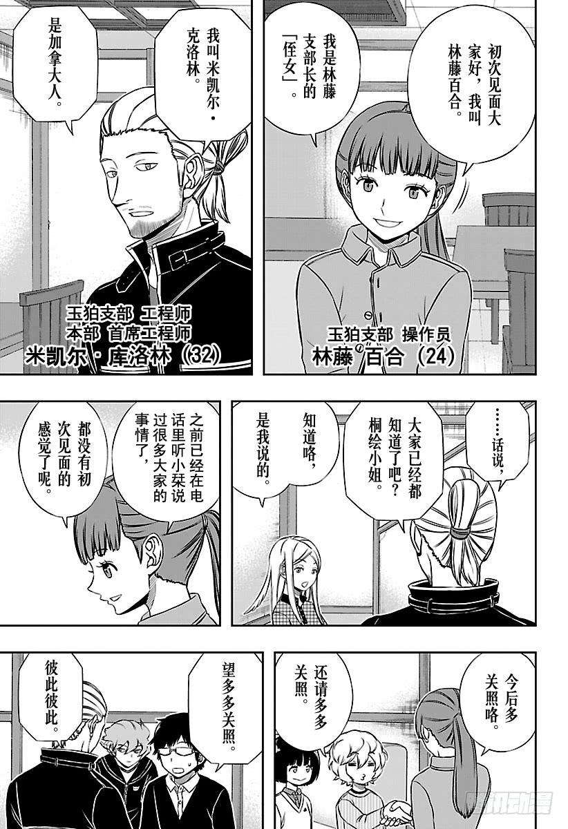 境界触发者161话 玉狛支部④