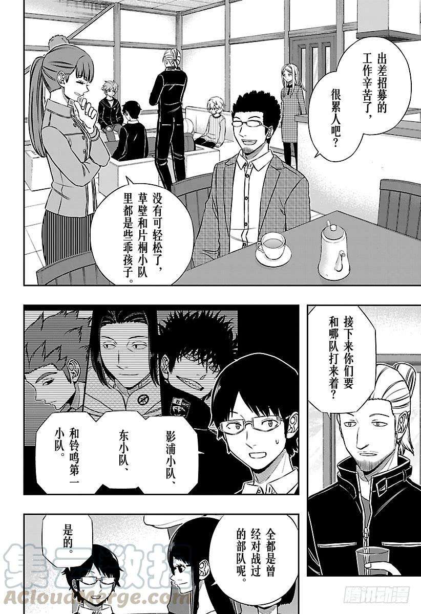 境界触发者161话 玉狛支部④