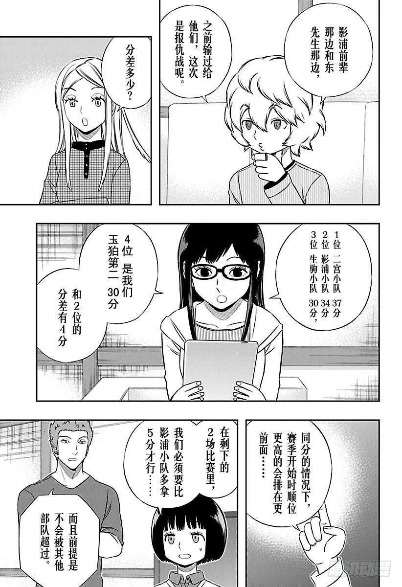 境界触发者161话 玉狛支部④