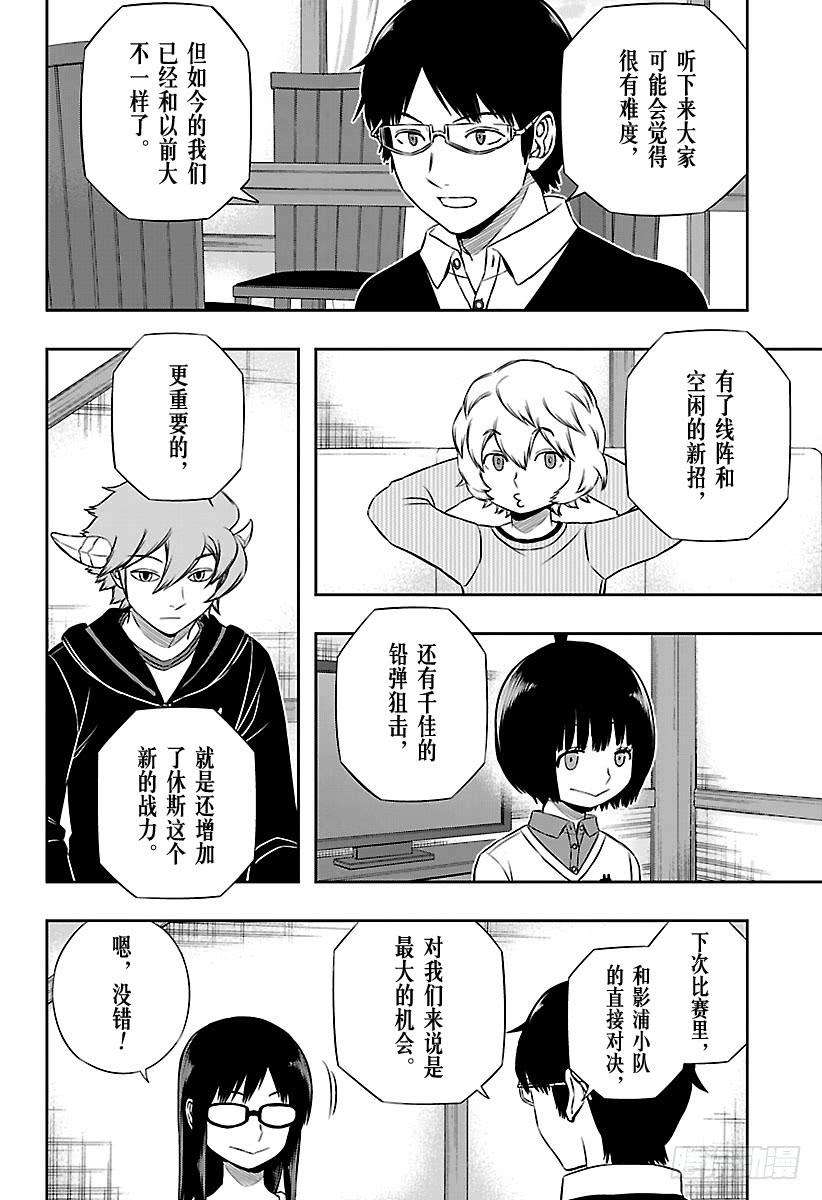 境界触发者161话 玉狛支部④