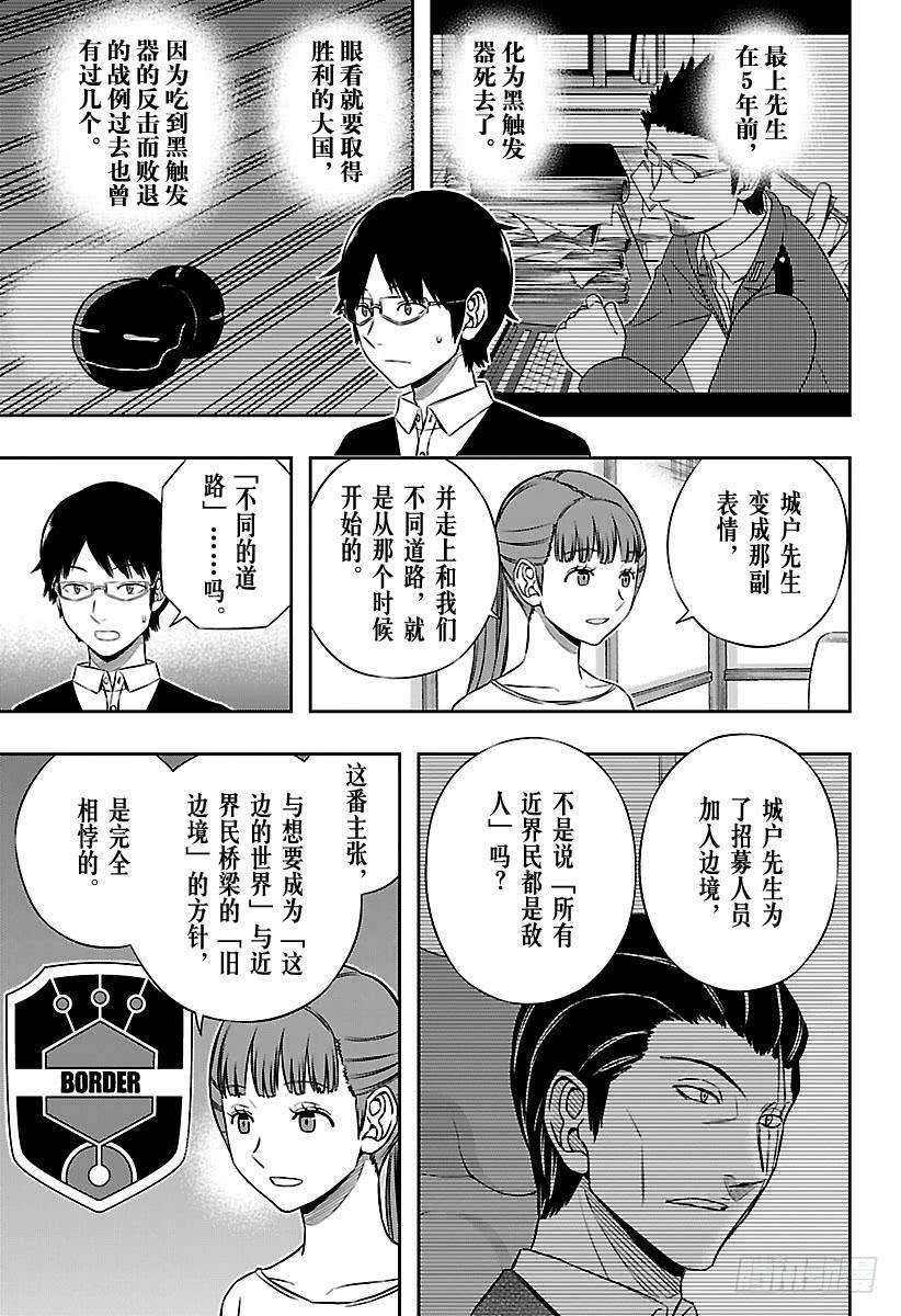 境界触发者162话 玉狛支部⑤