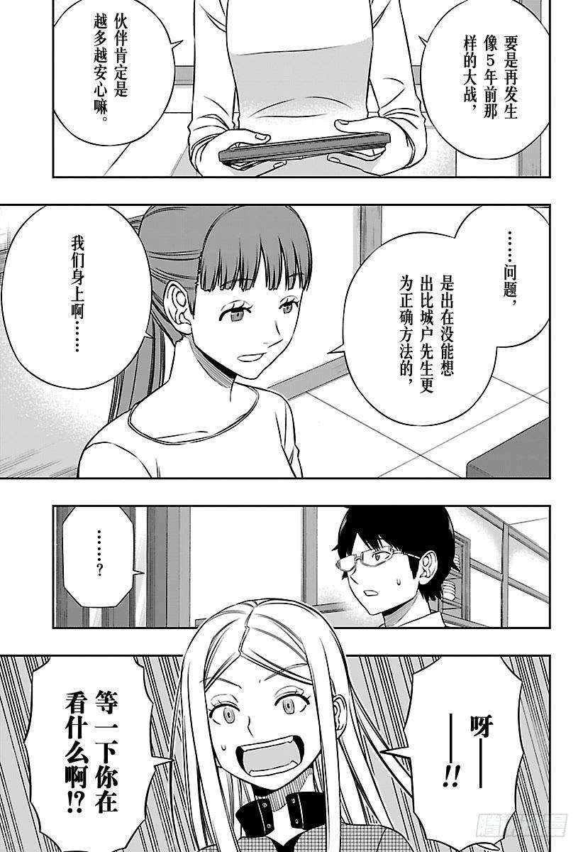 境界触发者162话 玉狛支部⑤