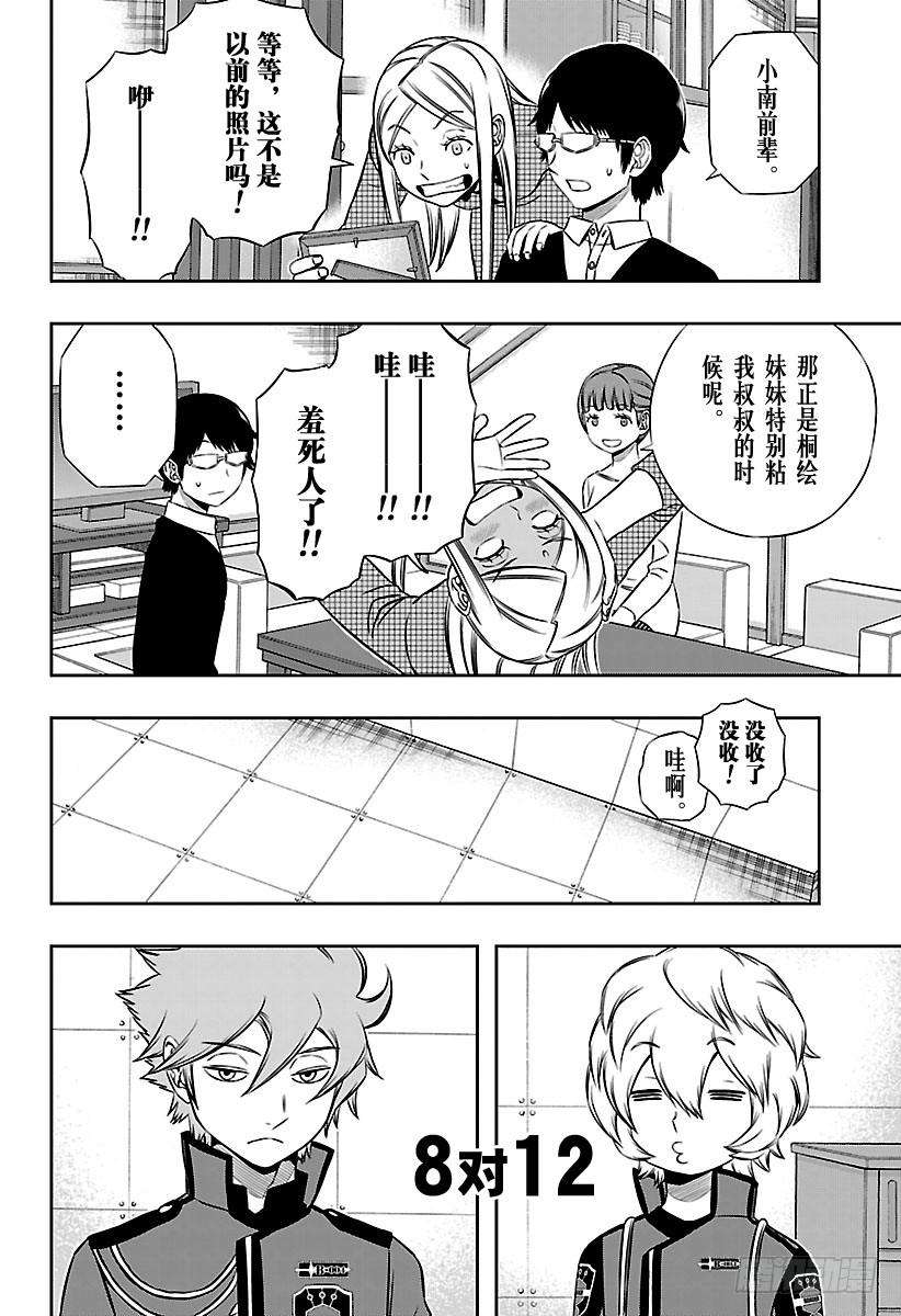 境界触发者162话 玉狛支部⑤