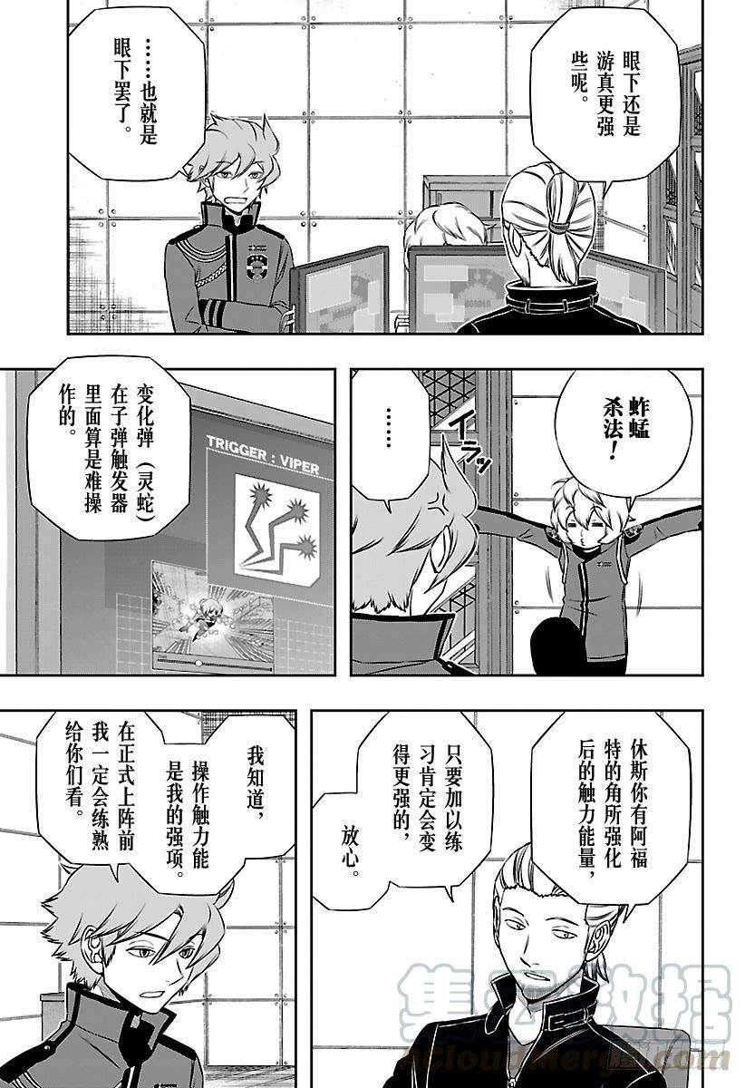 境界触发者162话 玉狛支部⑤